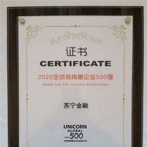 数字金融实践领先 苏宁金融入选2020全球独角兽企业500强