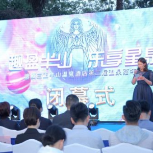 东莞塘厦第二届温泉嘉年华闭幕