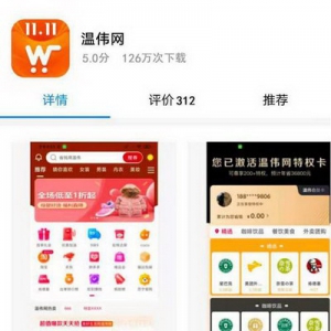 闪退热门返利软件后，他们转身就投入了温伟网app的怀抱
