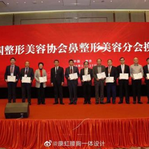 北京美雅枫康虹院长当选中整协鼻整形分会第二届委员会委员