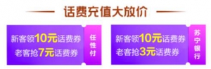 双十二狂撒百万 用苏宁金融APP充值、缴费、加油统统立减