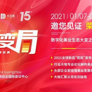 数字化美业大变局 金豪漾领潮再破局