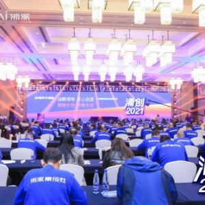 涌创2021 浙派集成灶蓝海大商汇成立仪式隆重举行