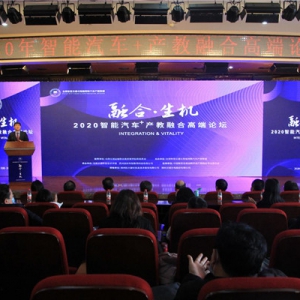 2020年智能汽车+产教融合高端论坛在河南交院举行