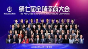 第七届全球深商大会热点话题紧贴实际，即将开展新理念新融合！