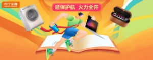 苏宁金融延保火力全开 年末爆款产品优惠不停