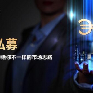 巨浪私募：两位私募老师给你不一样的市场思路