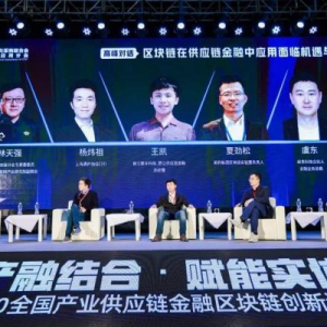 加佳科技出席2020全球供应链数字经济峰会