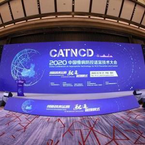 2020中国慢病防控适宜技术大会暨中国健康支持性环境建设促进行动启动