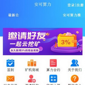 安可算力，区块链挖矿的好帮手