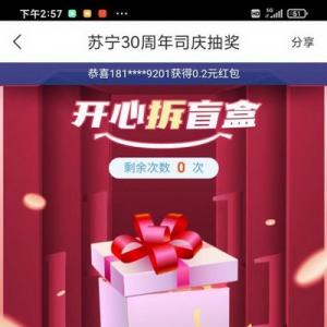 庆苏宁30周年 苏宁金融APP送上盲盒抽奖等多重好礼