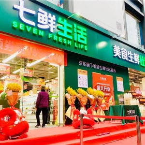 七鲜生活北京双店同开 精心选品成社区居民心头好