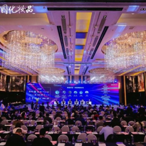 2020中国化妆品国际高端论坛暨行业影响力荣耀盛典在京圆满举办