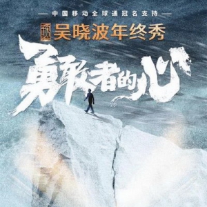 财经大咖吴晓波加持，熊猫金币将“璀璨”跨年直播送福利