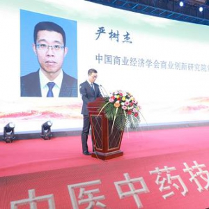 “2020中国中医药文化健康发展论坛暨杏林之路贴敷项目峰会”开幕