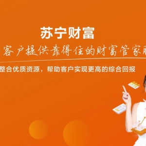 资管科技加持下 苏宁财富加速数字化豹变