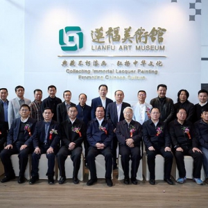 国家艺术基金资助项目：中国当代漆画回顾展暨莲福美术馆开馆仪式在厦门隆重举行