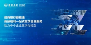 企业如何网上报税？招商银行薪福通集团报税更便捷