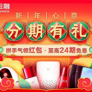 苏宁任性付派送新年“牛气”红包 更有至高24期免息奉上