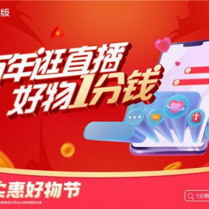 解锁新年新姿势，“火山实惠好物节”在这个冬天用实惠好物温暖东北人民