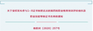 国家教育部正式公布：逸马《1+X:连锁特许经营管理等级证书》