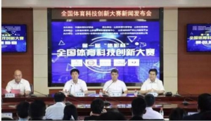 体彩杯”首届公益竞技大赛正式召开