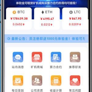 安心云挖矿，首选百盟云矿