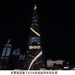 贫穷限制想象系列，BIGO大手笔承包迪拜哈利法塔灯光秀