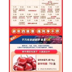 年味抢“鲜”享，壕气神券、海量年货尽在七鲜年货节