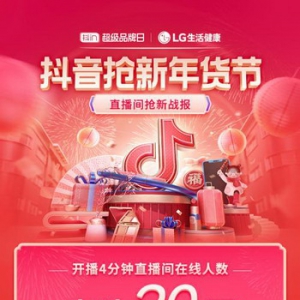 品牌旗舰店+好物推荐官，抖音电商打造直播爆品又一杀招