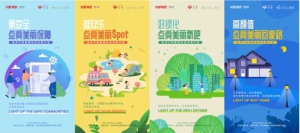 美丽社区点亮计划，徐州万科创享品质人居