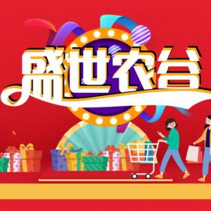 盛世农谷，新一代分享型社交电商