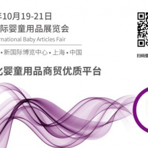 2021年中国国际婴童用品展览会∣CKE 中国婴童展参展邀请函