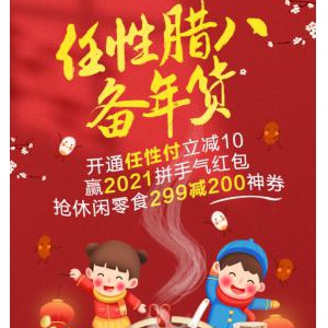 过“腊八”迎新年！备年货用苏宁任性付 分期满减等你享