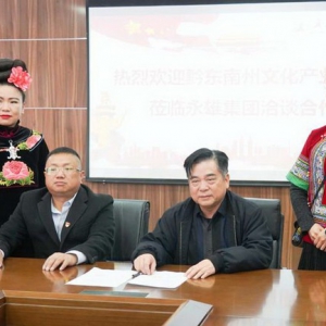 融合互惠 互利共赢 永雄集团与黔东南州文化产业协会签订战略合作协议