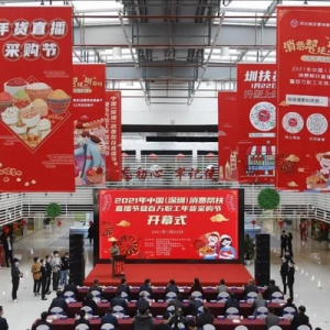 消费帮扶“圳”当时，乡村振兴再携手