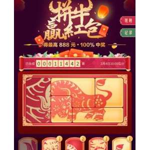 今天你“拼”了没有？苏宁金融拼“牛”赢红包攻略揭秘