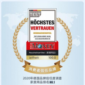 祝贺Leifheit（利菲）荣获：2020年德国用户最信任家居用品品牌NO.1