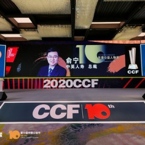 保险行业公益典范|中国公益节两项大奖花落中英人寿