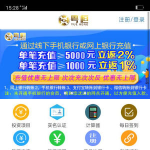 粤恒在线，让你逆境财富增长的互联网理财平台