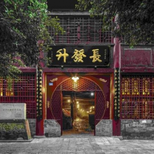 五粮液酒杯里的“和美生活”