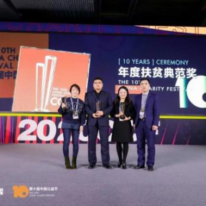 Gap集团荣获“2020年度扶贫典范奖”