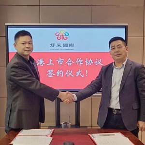 精诚所至 共赢未来！好采国际赴港上市签约仪式暨原始股东启动会盛大开启