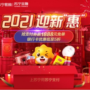 年货节不打烊 苏宁支付“三重”优惠助您牛转钱坤