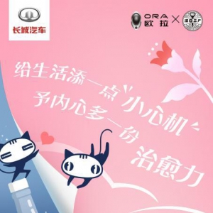 欧拉汽车和汉口二厂妇女节上演“心机”大戏，为女神送治愈力