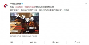 “叫错名字”无端“躺枪”  东航正面出击回应媒体“误报”