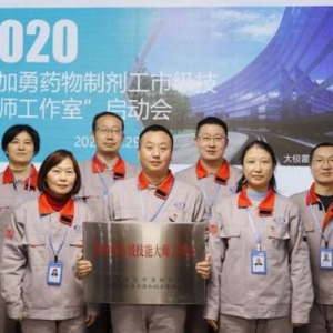 喜！“市级技能大师工作室”称号授予太极集团霍加勇团队