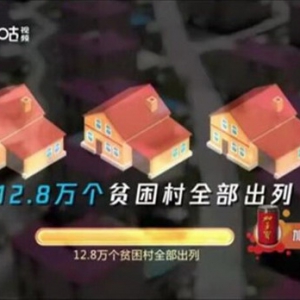 一罐加多宝凉茶，带你感受全面小康之路