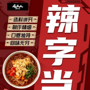 嗜辣星人无法抗拒的美味，食族人酸辣粉重磅出击！