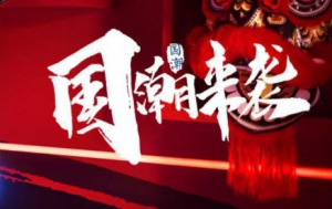 饱含东方文化底蕴 哈弗H6国潮版更耐看